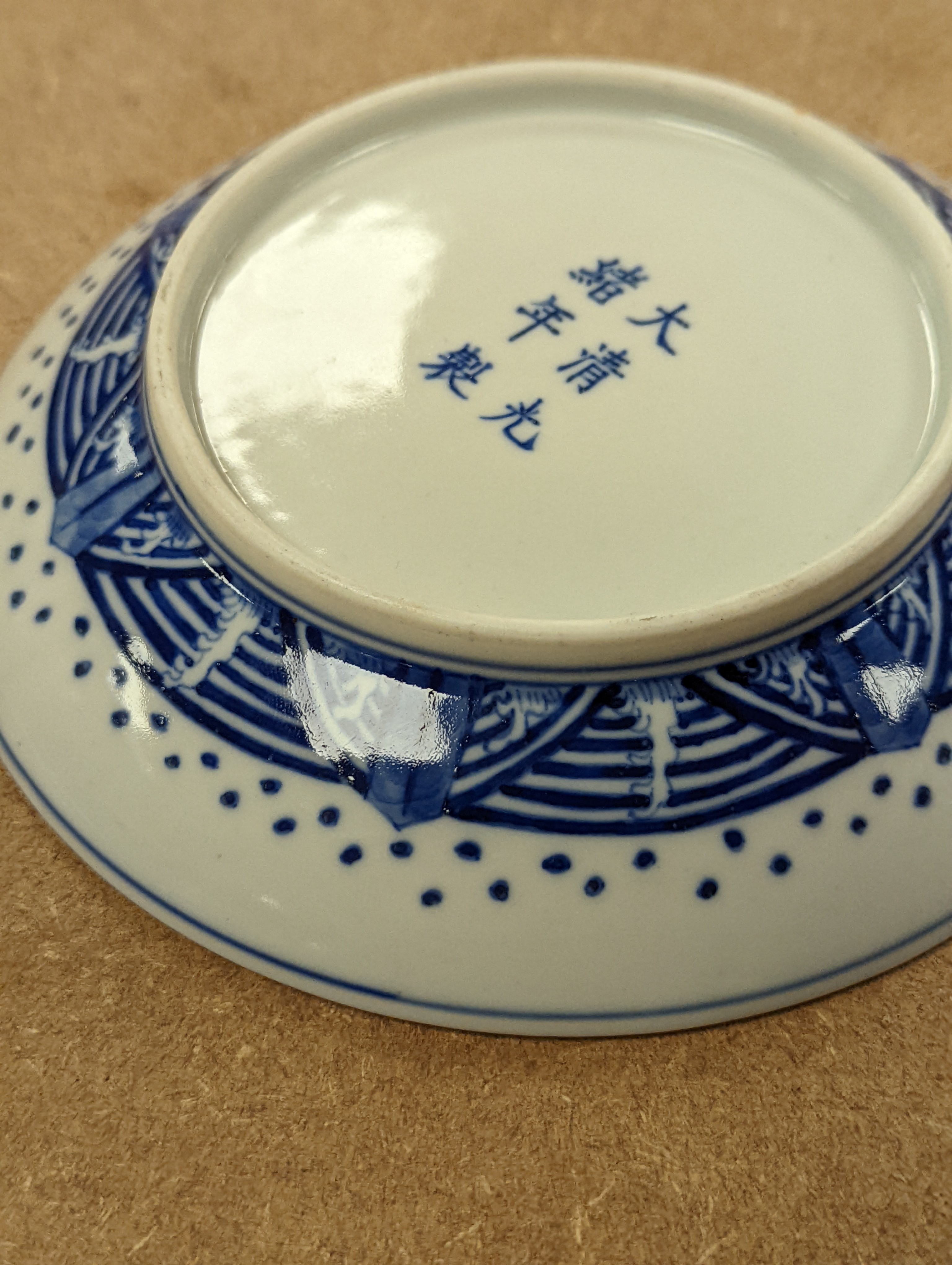 A Chinese blue and white ‘eight trigrams’ dish 16.5cm